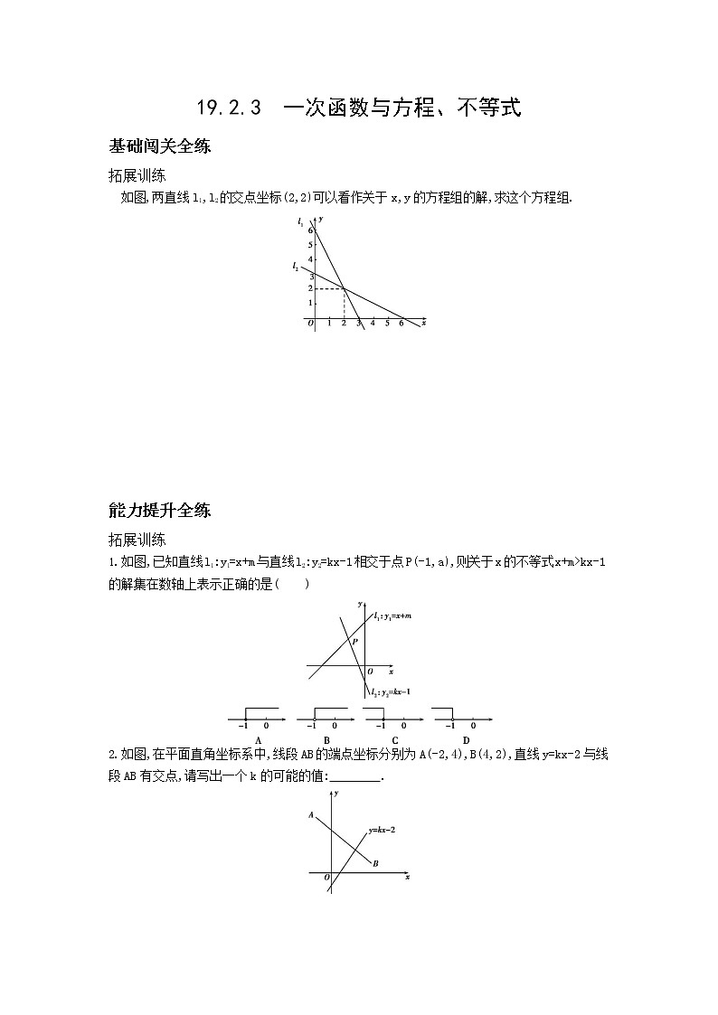 资源拓展 19.2.3一次函数与方程、不等式 试卷01