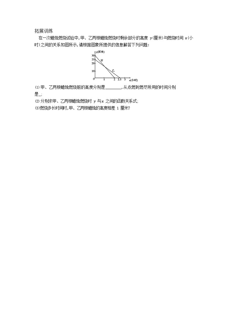资源拓展 19.2.3一次函数与方程、不等式 试卷03