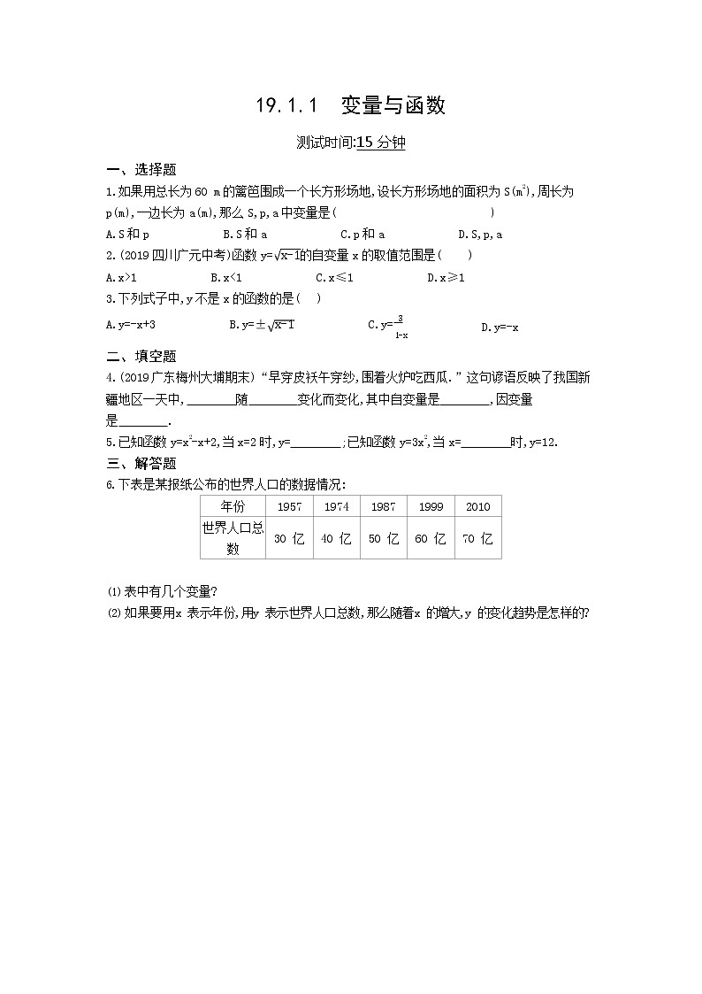 课时检测 19.1.1变量与函数01
