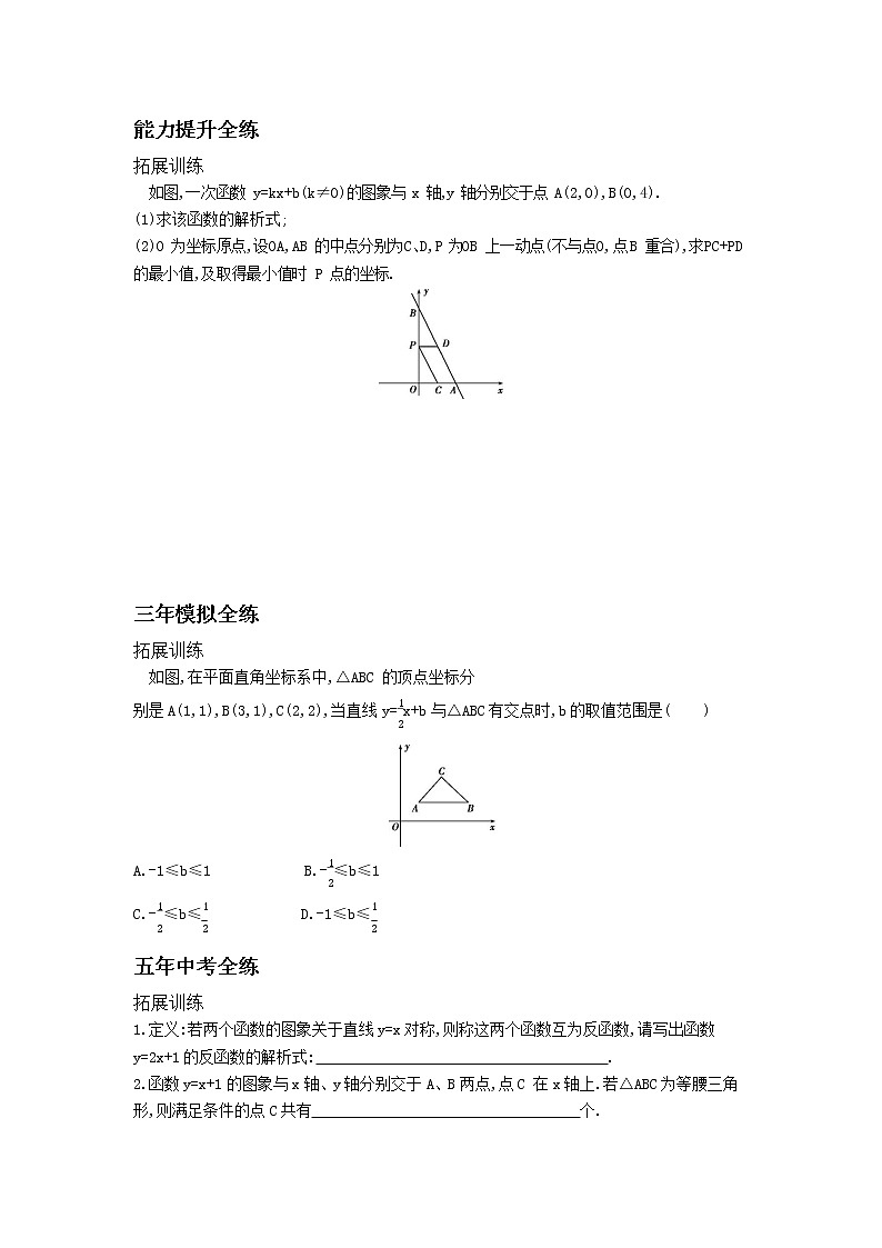 资源拓展 19.2.2一次函数(2)第2页
