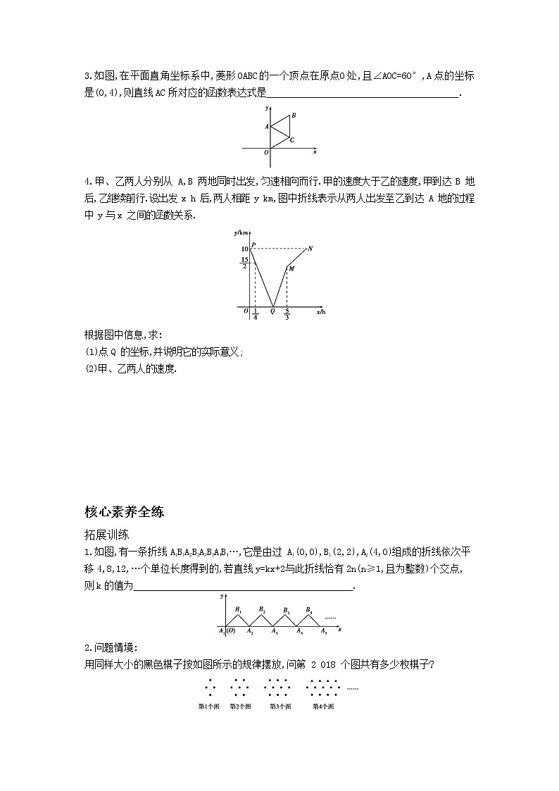 资源拓展 19.2.2一次函数(2)第3页