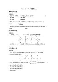 初中数学人教版八年级下册19.2.2 一次函数测试题