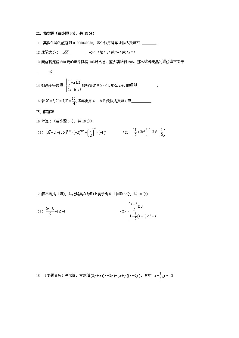 安徽省合肥市45中2017-2018学年七年级（下）数学期中考试02