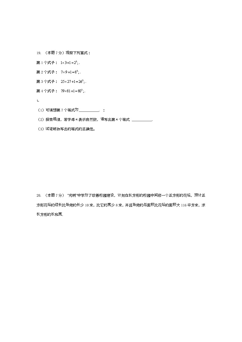 安徽省合肥市45中2017-2018学年七年级（下）数学期中考试03