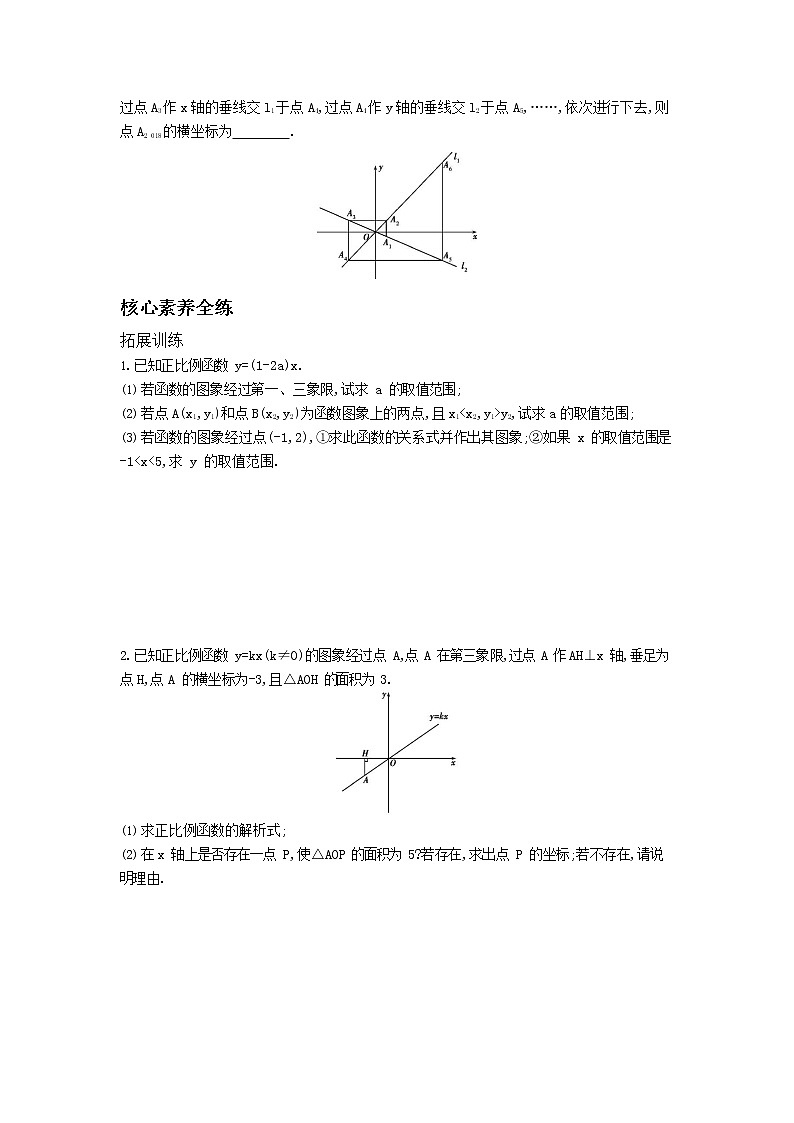 资源拓展 19.2.1正比例函数 试卷03