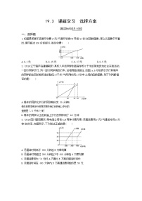 人教版八年级下册19.3 课题学习 选择方案当堂达标检测题