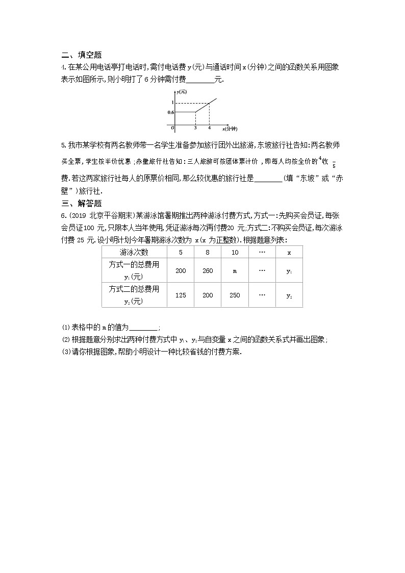 课时检测 19.3课题学习　选择方案02