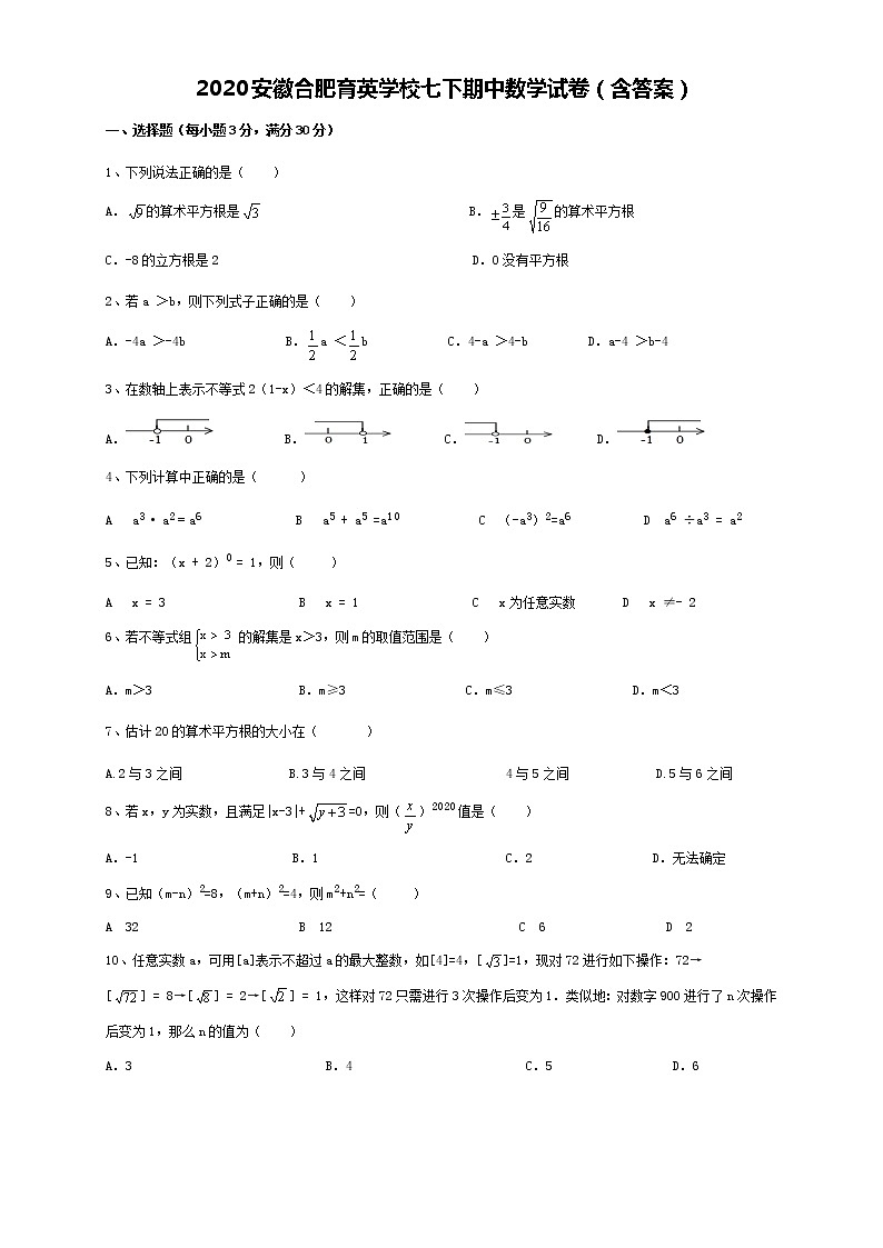 安徽合肥育英学校2019-2020学年下期七年级期中数学试卷（含答案）01