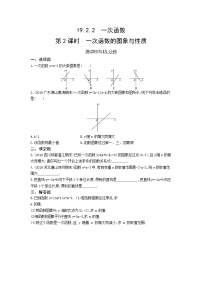 数学八年级下册19.2.2 一次函数第2课时当堂检测题