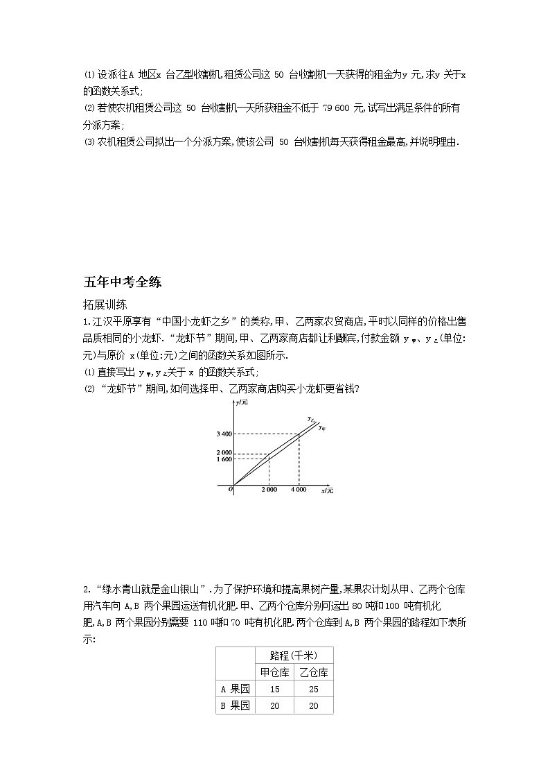 资源拓展 19.3课题学习　选择方案02