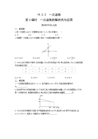 人教版八年级下册19.2.2 一次函数第3课时当堂达标检测题