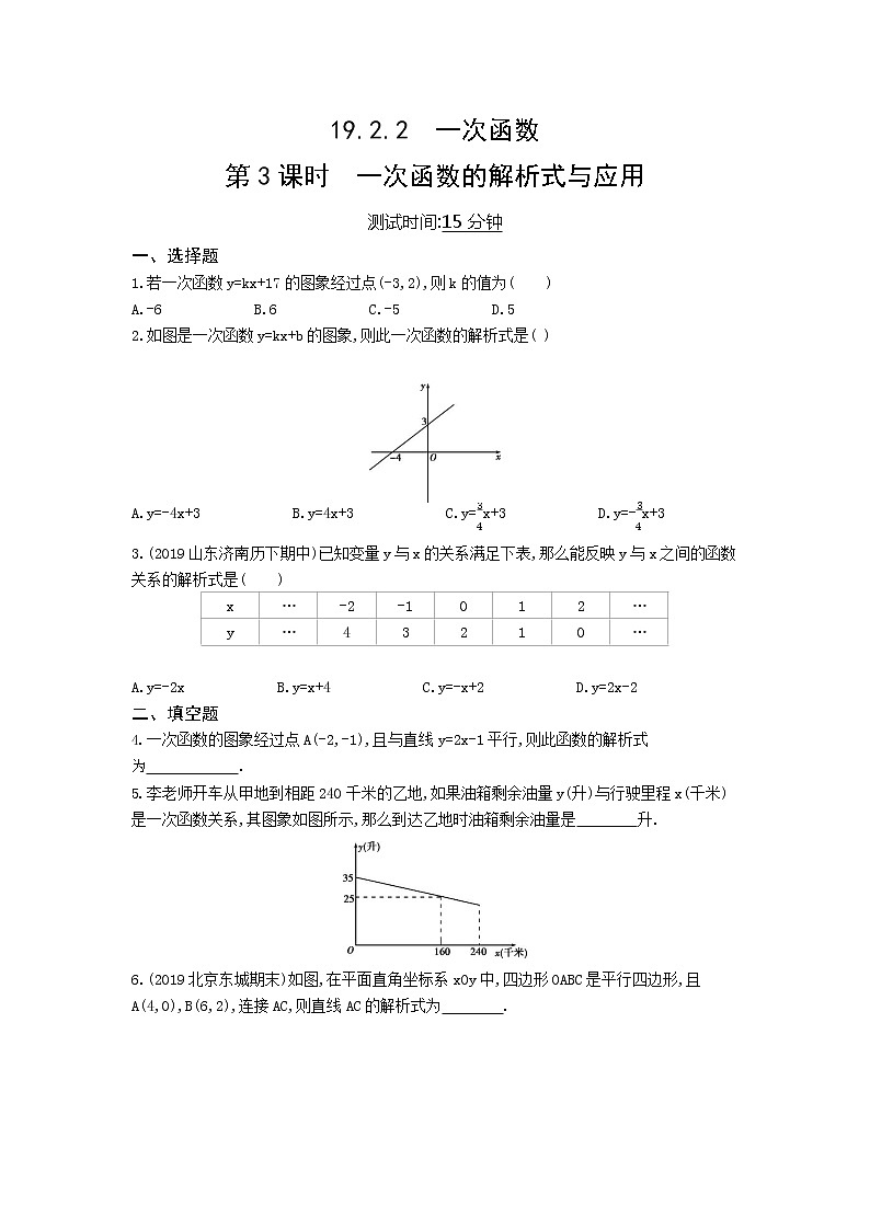 课时检测 19.2.2一次函数第3课时01