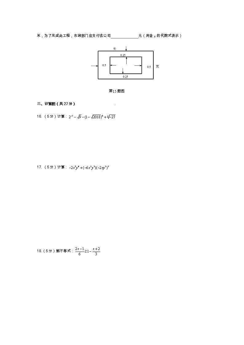 安徽省合肥市寿春中学2017-2018学年七年级下期中考试数学试题（第3页