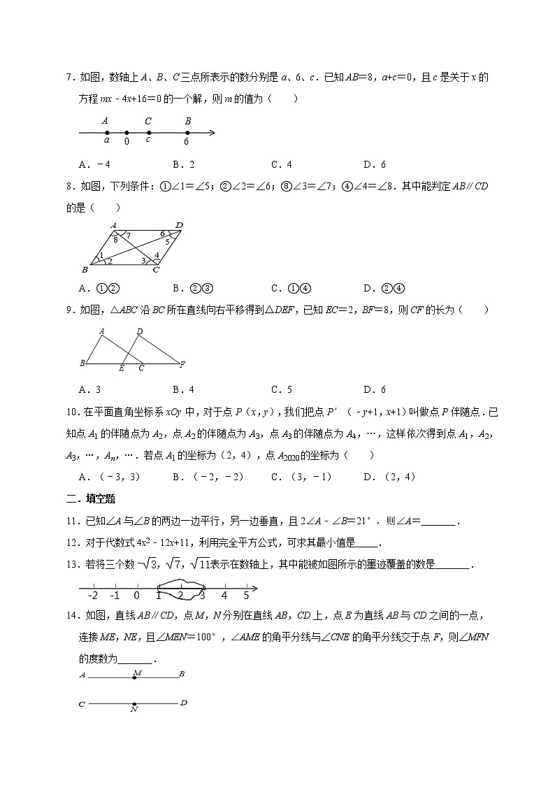 2020-2021学年七年级数学人教版下册期中综合复习同步专练02