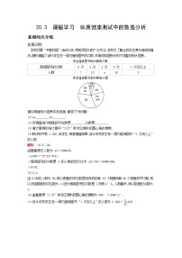 初中数学19.3 课题学习 选择方案习题