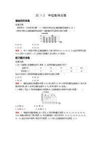 人教版八年级下册20.1.1平均数习题