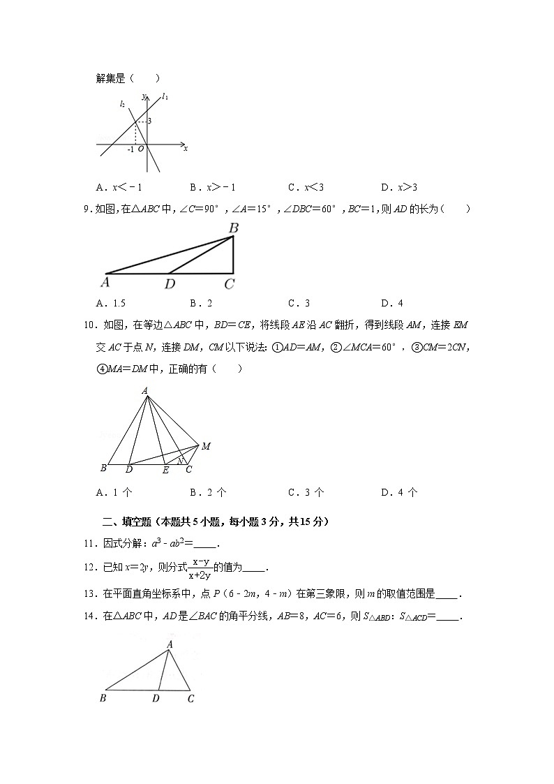 广东省深圳市福田区2020-2021学年八年级下学期期中数学试卷02