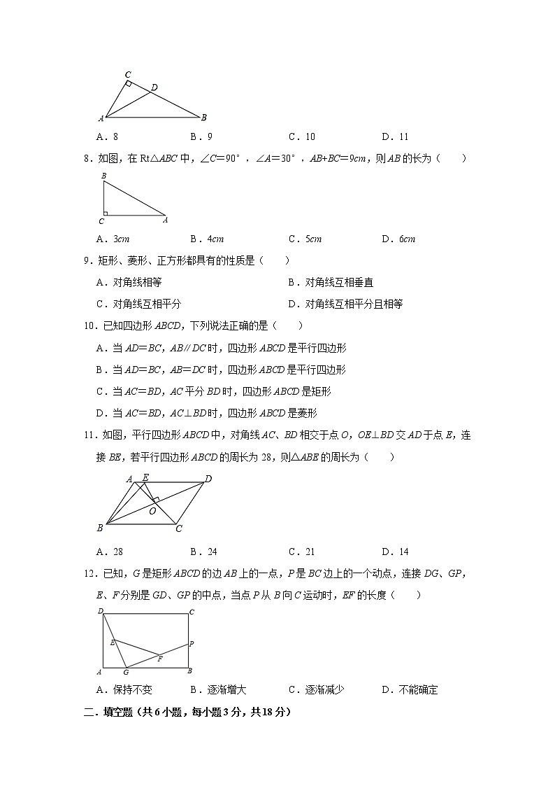 -湖南省长沙市2020-2021学年八年级下学期期中数学试卷02