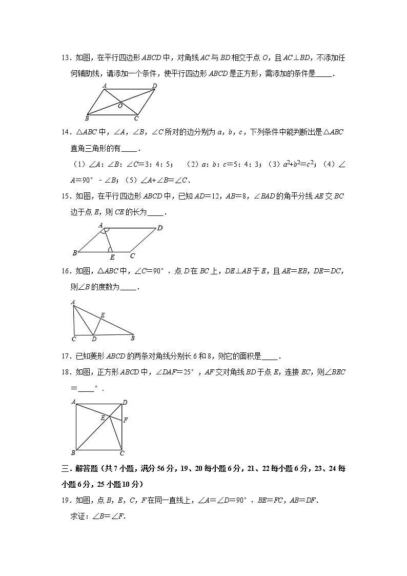 -湖南省长沙市2020-2021学年八年级下学期期中数学试卷03