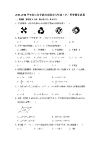 浙江省宁波市余姚市2020-2021学年八年级下学期期中考试数学试卷