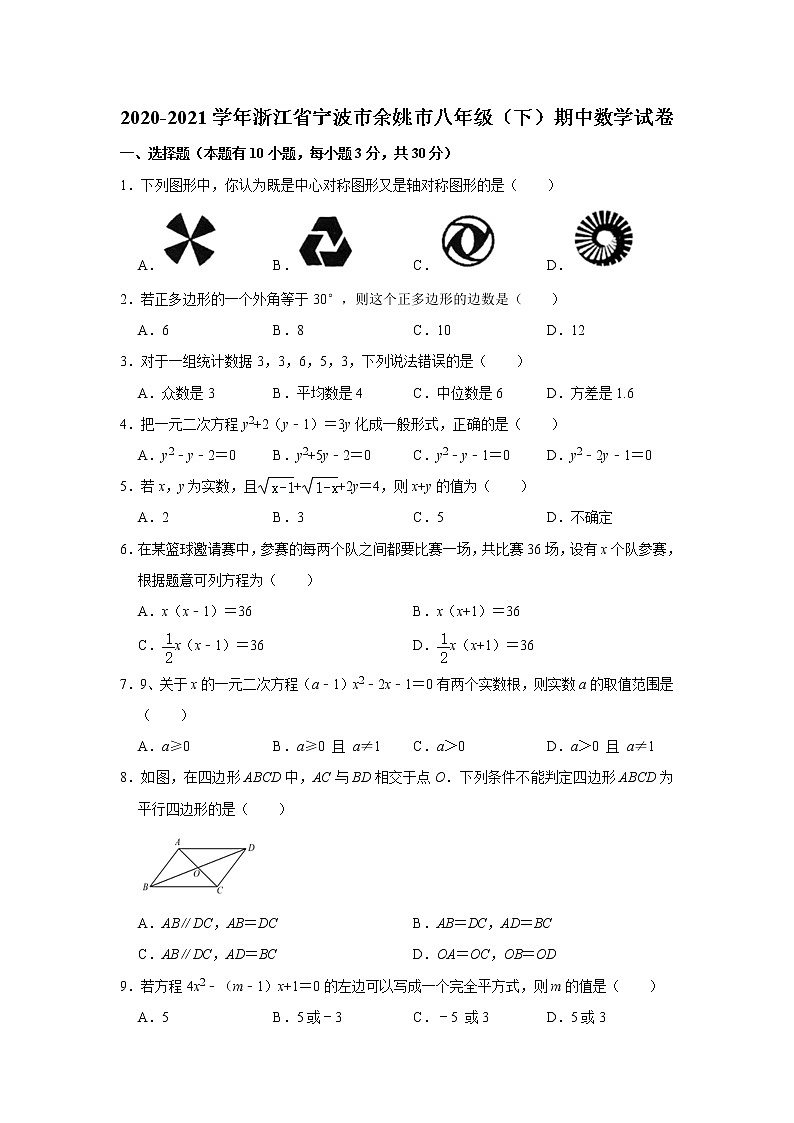 浙江省宁波市余姚市2020-2021学年八年级下学期期中考试数学试卷01