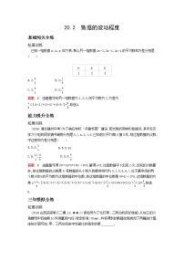 初中数学人教版八年级下册第二十章 数据的分析20.2 数据的波动程度随堂练习题