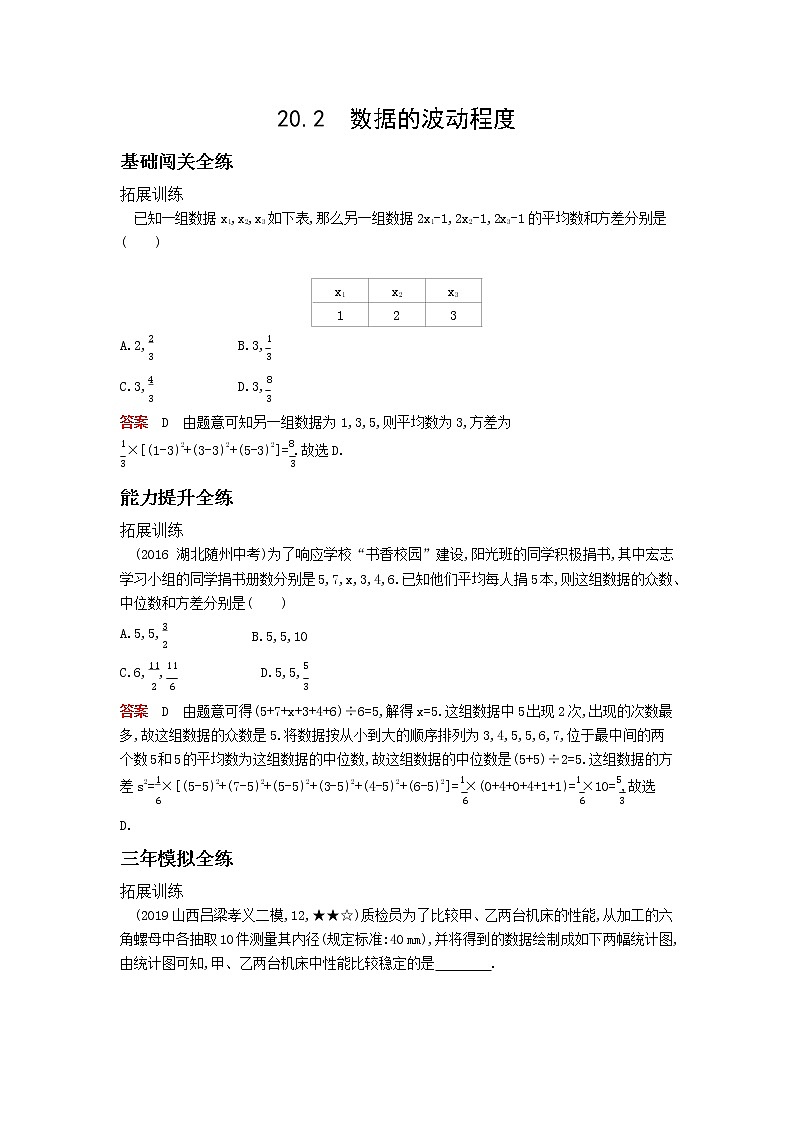 资源拓展 20.2 数据的波动程度 试卷01