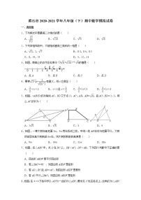 湖北黄石市2020-2021学年八年级下学期期中数学模拟试卷