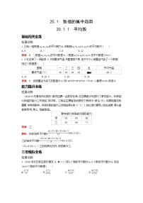 初中人教版20.1.1平均数课时练习