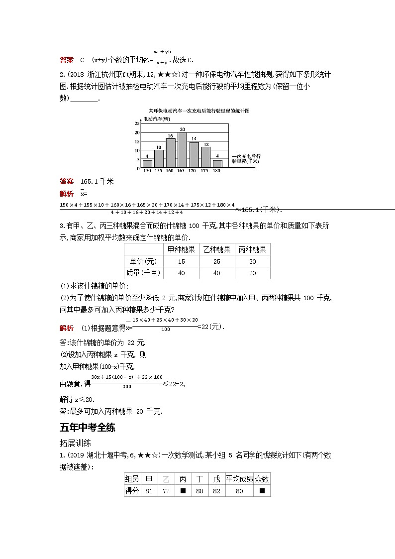 资源拓展 20.1.1 平均数 试卷02