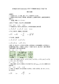 河南省长垣市2020-2021学年下学期期中测试八年级下册数学试题（word版有答案）