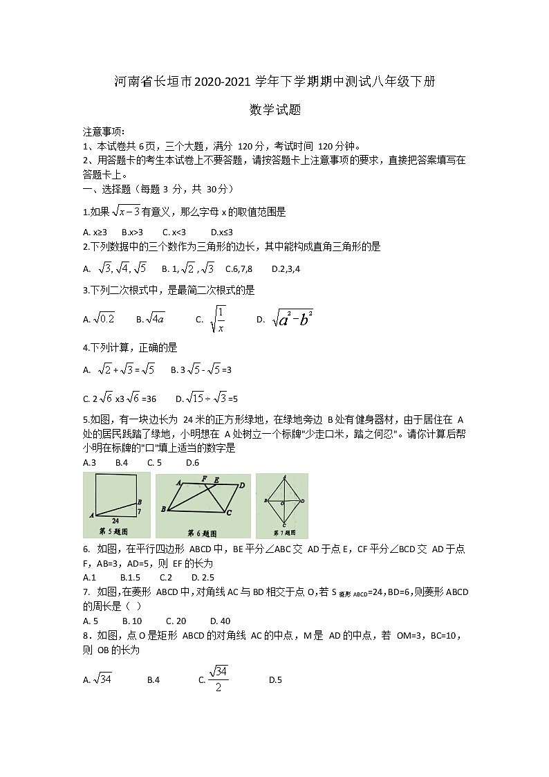 河南省长垣市2020-2021学年下学期期中测试八年级下册数学试题（word版有答案）01