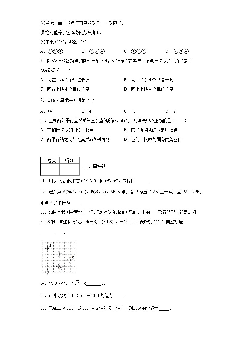 2020-2021学年七年级数学人教版下册期中复习测试卷（word版 含答案）第2页