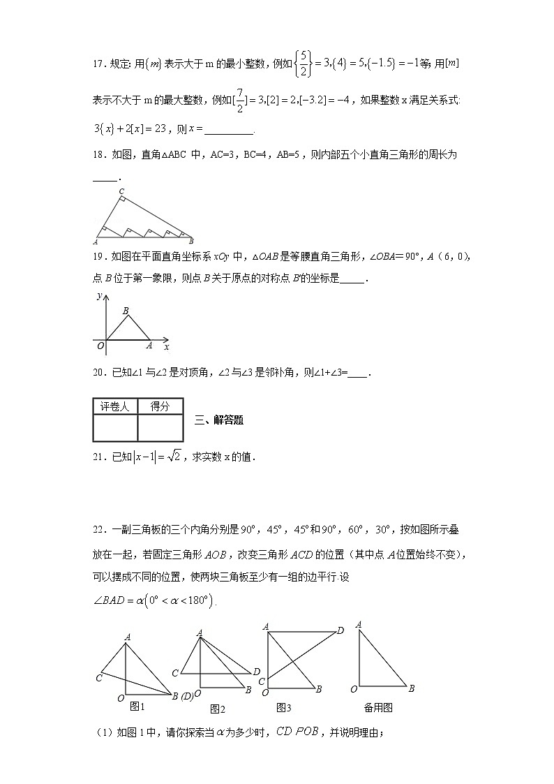 2020-2021学年七年级数学人教版下册期中复习测试卷（word版 含答案）第3页