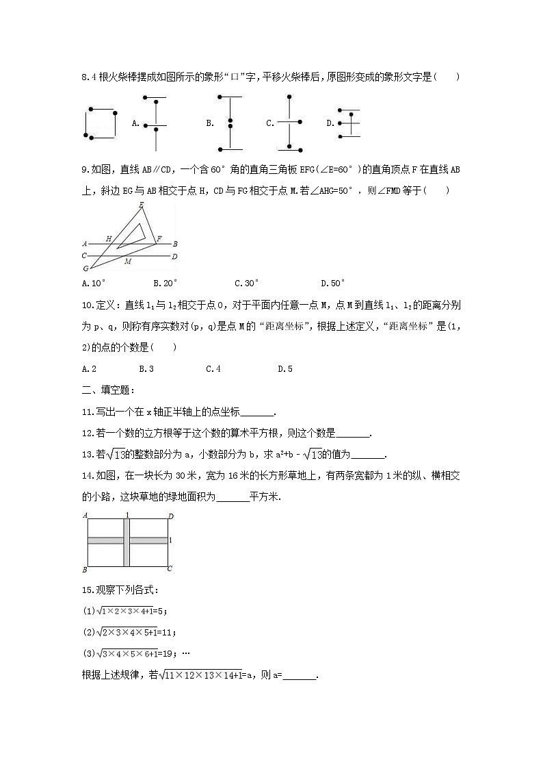 2021年人教版数学七年级下册 期中复习试卷一（含答案）第2页