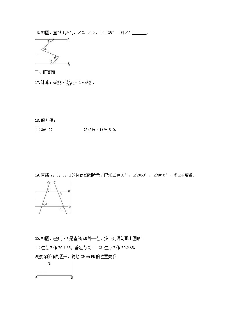 2021年人教版数学七年级下册 期中复习试卷一（含答案）第3页