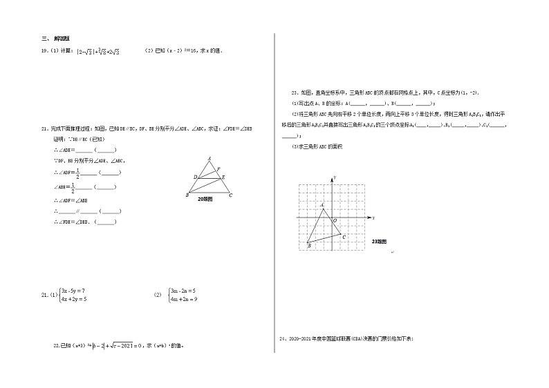 2020-2021学年人教版七年级下期数学期中复习试卷2（含答案）02