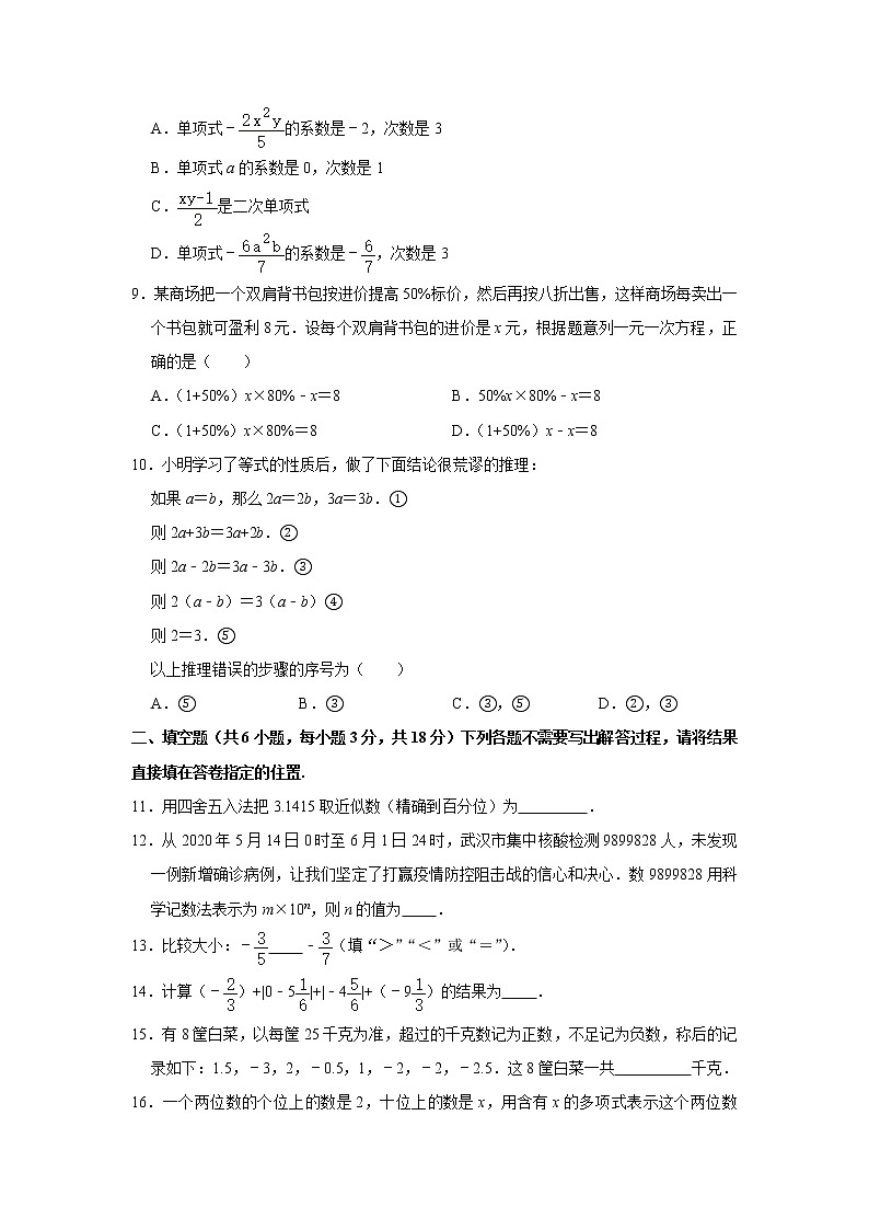 湖北省武汉市江汉区2020-2021学年七年级上期期中数学试卷 (word版含答案)02