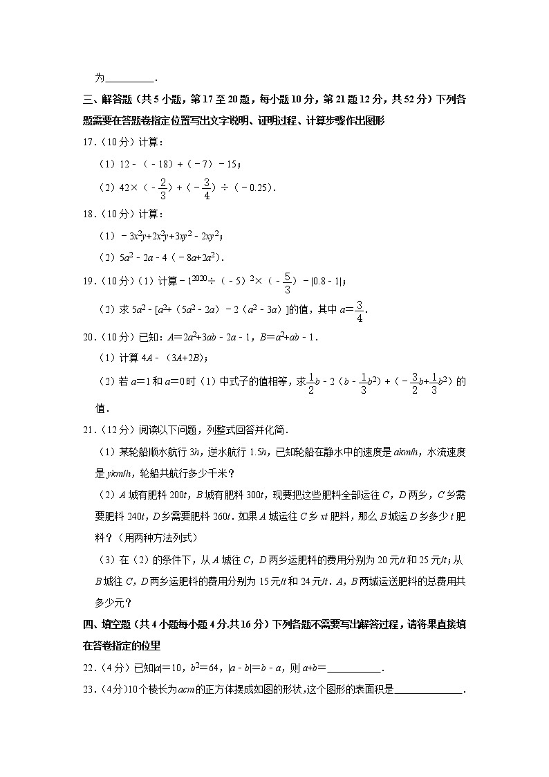 湖北省武汉市江汉区2020-2021学年七年级上期期中数学试卷 (word版含答案)03