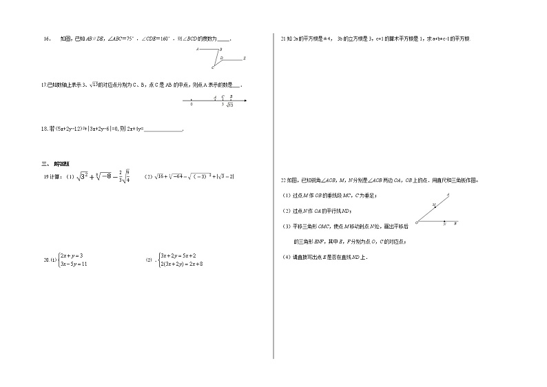 2020-2021学年人教版七年级下期数学期中复习试卷302