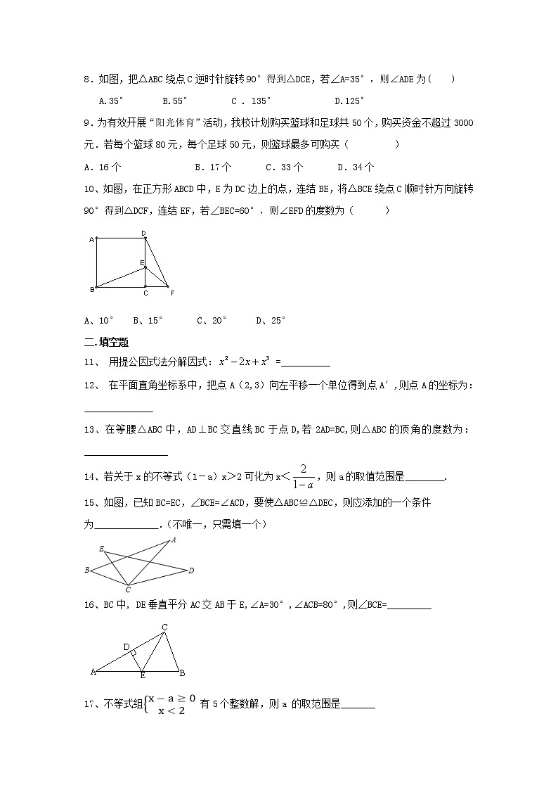 2021年北师大版数学八年级下册期中复习试卷九（含答案）02