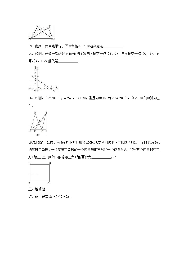 2021年北师大版数学八年级下册期中复习试卷五（含答案）03