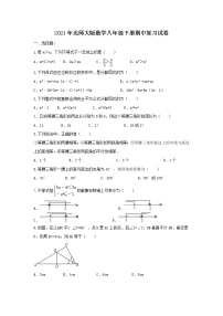 2021年北师大版数学八年级下册期中复习试卷十二（含答案）