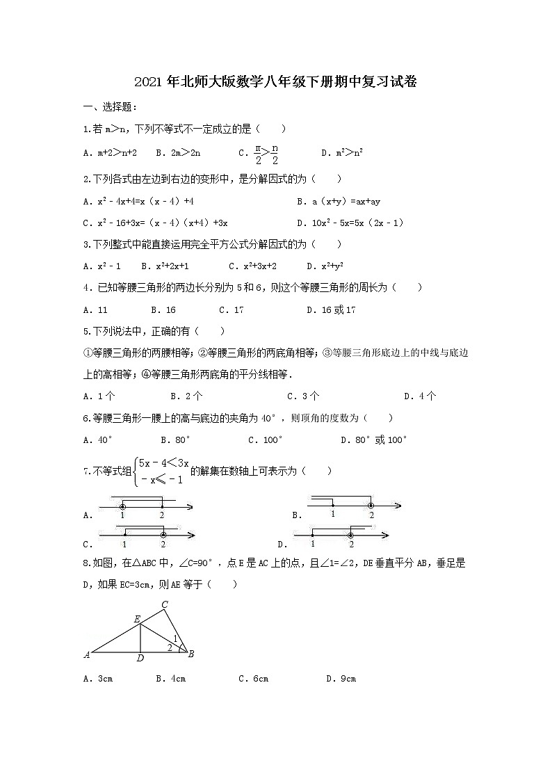 2021年北师大版数学八年级下册期中复习试卷十二（含答案）01