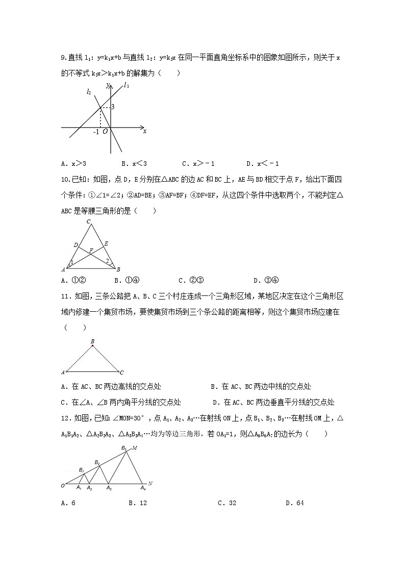 2021年北师大版数学八年级下册期中复习试卷十二（含答案）02