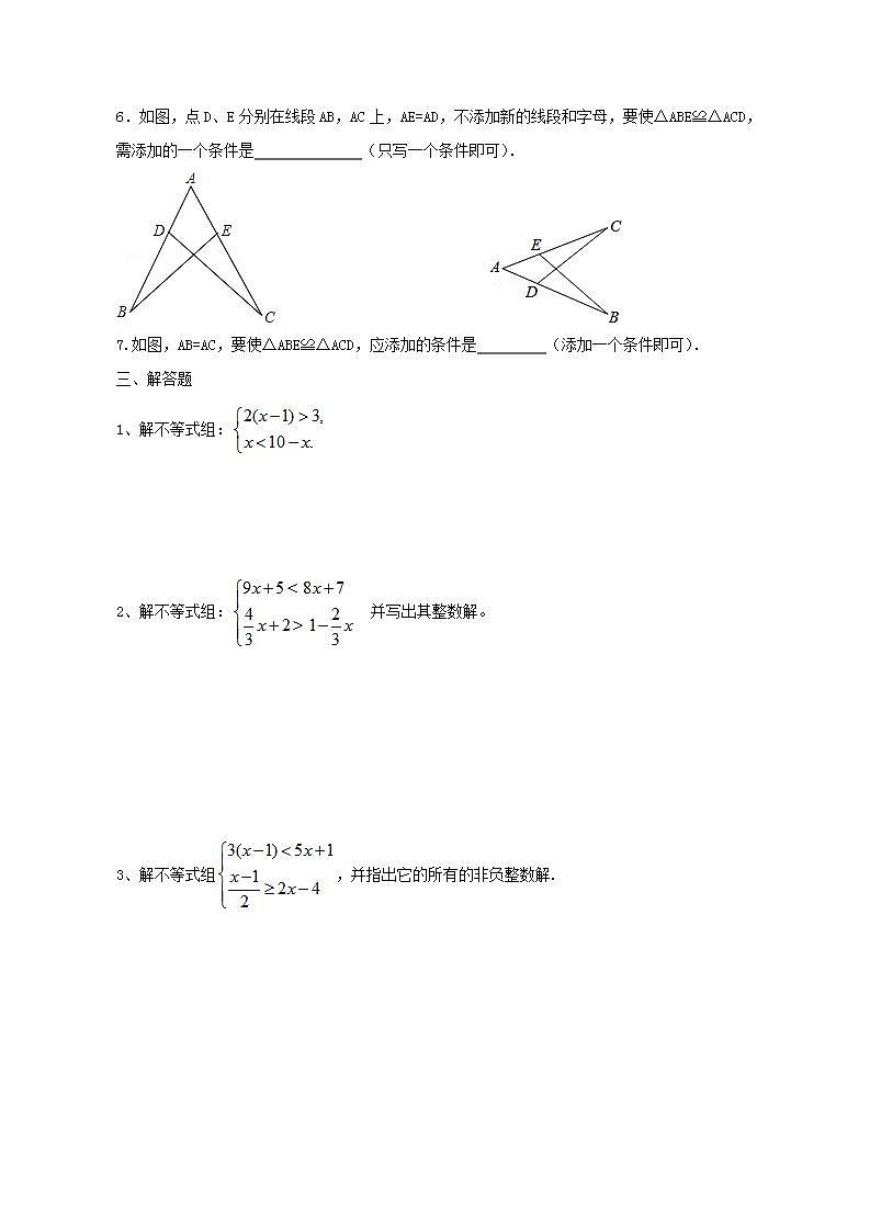 2021年北师大版数学八年级下册期中复习试卷一（含答案）03