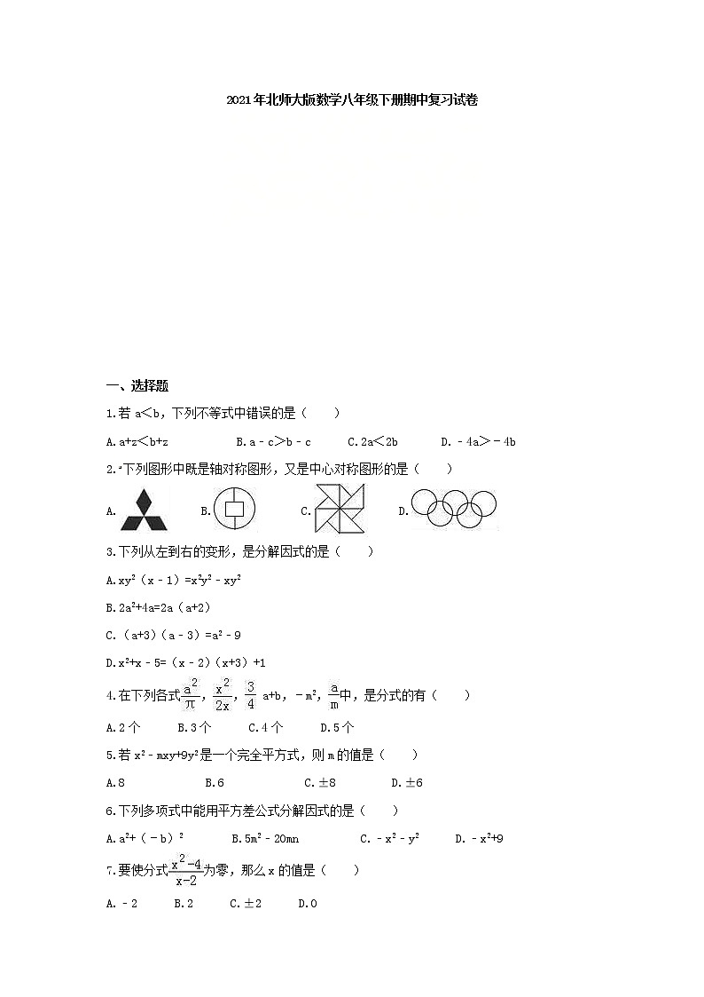 2021年北师大版数学八年级下册期中复习试卷二（含答案）01