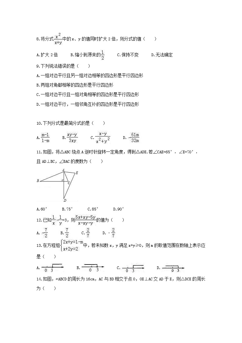 2021年北师大版数学八年级下册期中复习试卷二（含答案）02