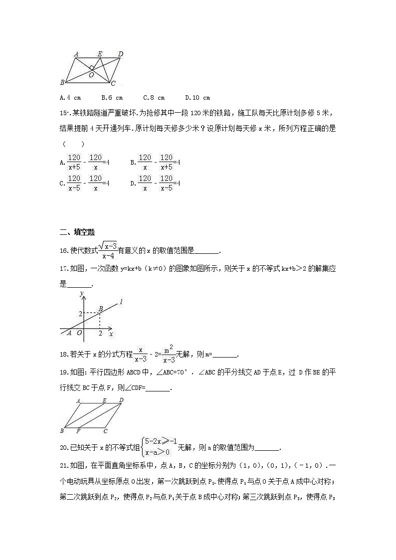 2021年北师大版数学八年级下册期中复习试卷二（含答案）03