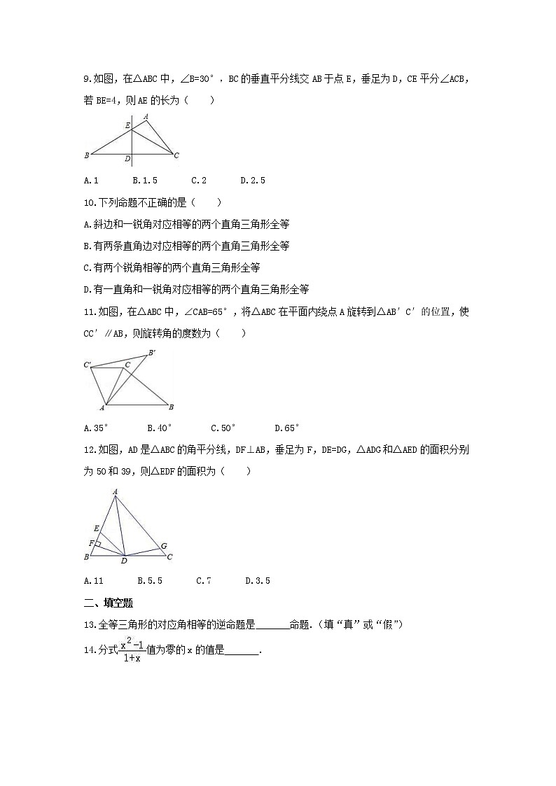 2021年北师大版数学八年级下册期中复习试卷三（含答案）02